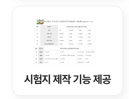 시험지 제작 기능 제공